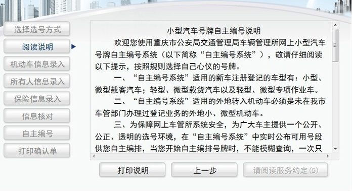 如何在网上办理车管所选号的事项？